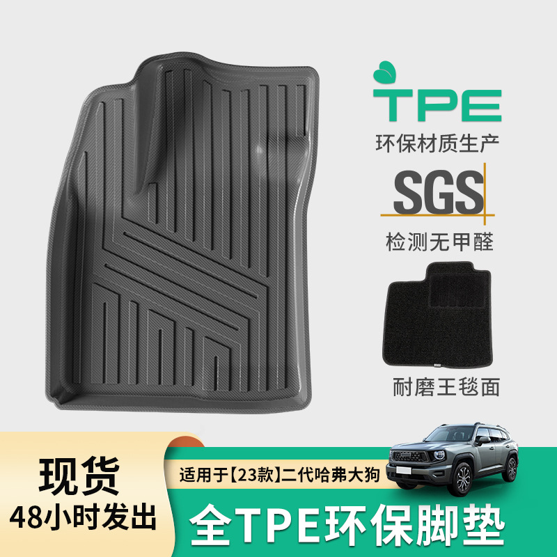 ハヴァル・ダーゴ 2023 2024 2025用 TPE製カ - Car Floor Mat Rubber のレビューと価格